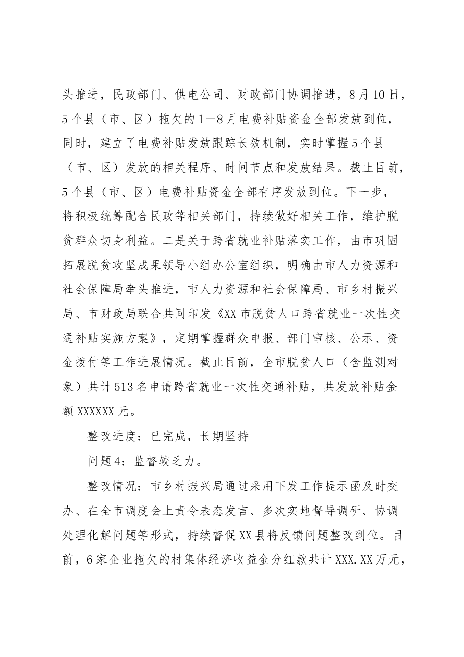 XX市乡村振兴局党组关于落实市委第X巡察组反馈意见整改情况的报告.docx,第4页预览