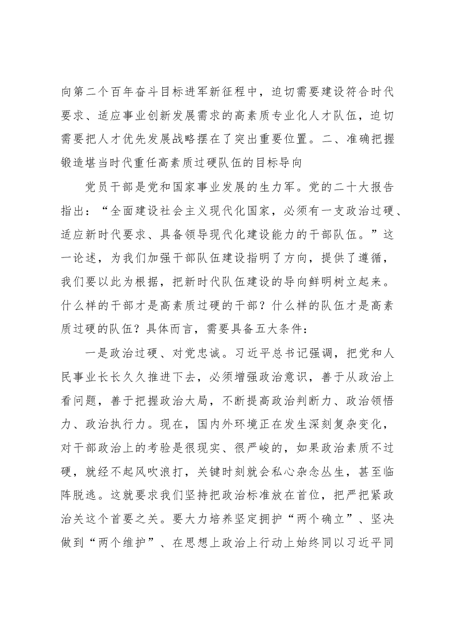 党课:深入学习贯彻党的大会精神锻造堪当时代重任的高素质队伍.docx,第4页预览