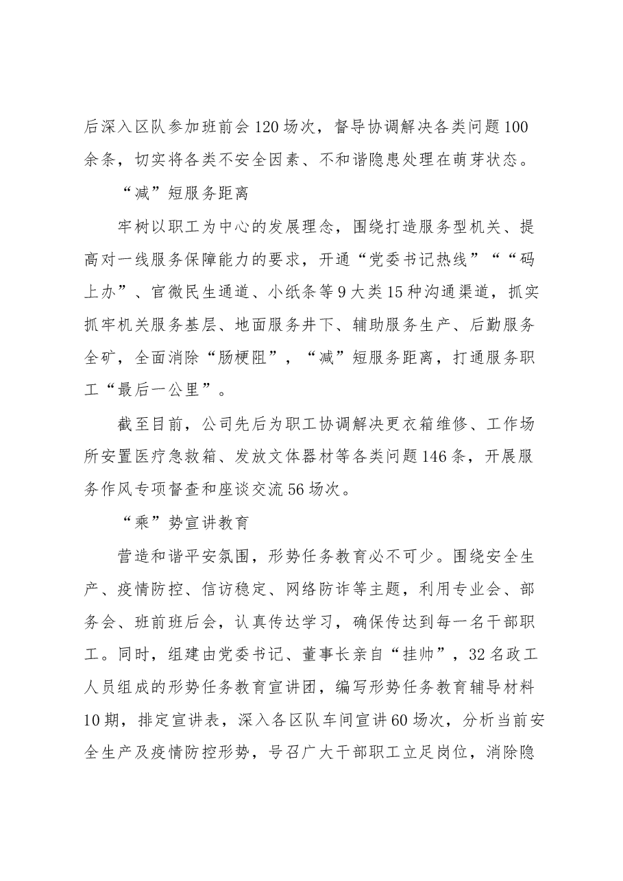 经验材料：“加减乘除”法打造和谐矿区的探索与实践.docx，第2页预览