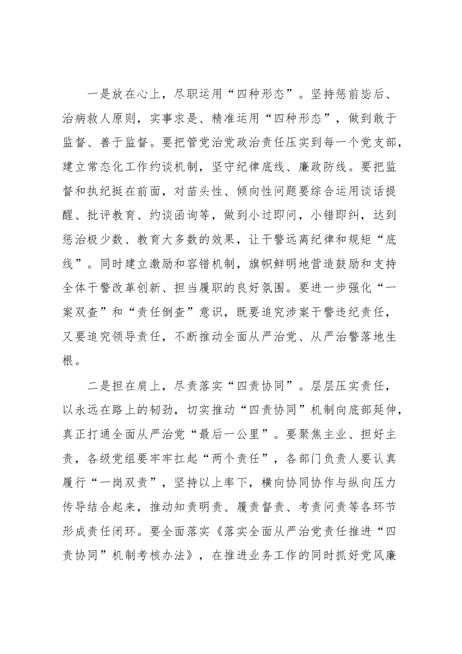 在公安队伍党风廉政建设工作会上的讲话.docx,第3页预览