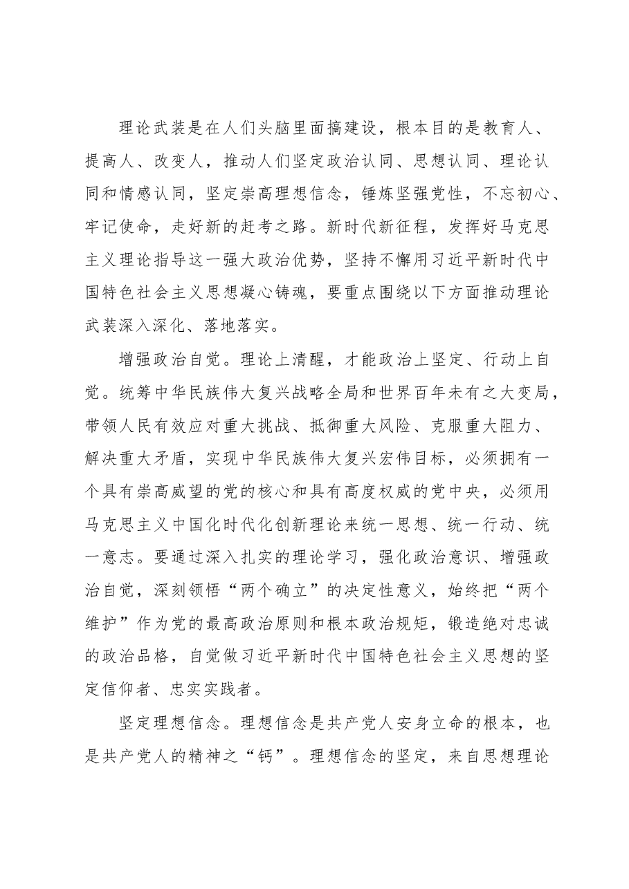 党课讲稿:谱写新时代理论武装工作新篇章.docx,第4页预览