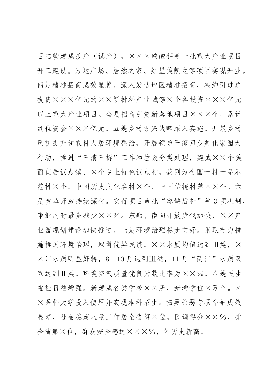 在县委2023年工作务虚会上的讲话.docx,第4页预览