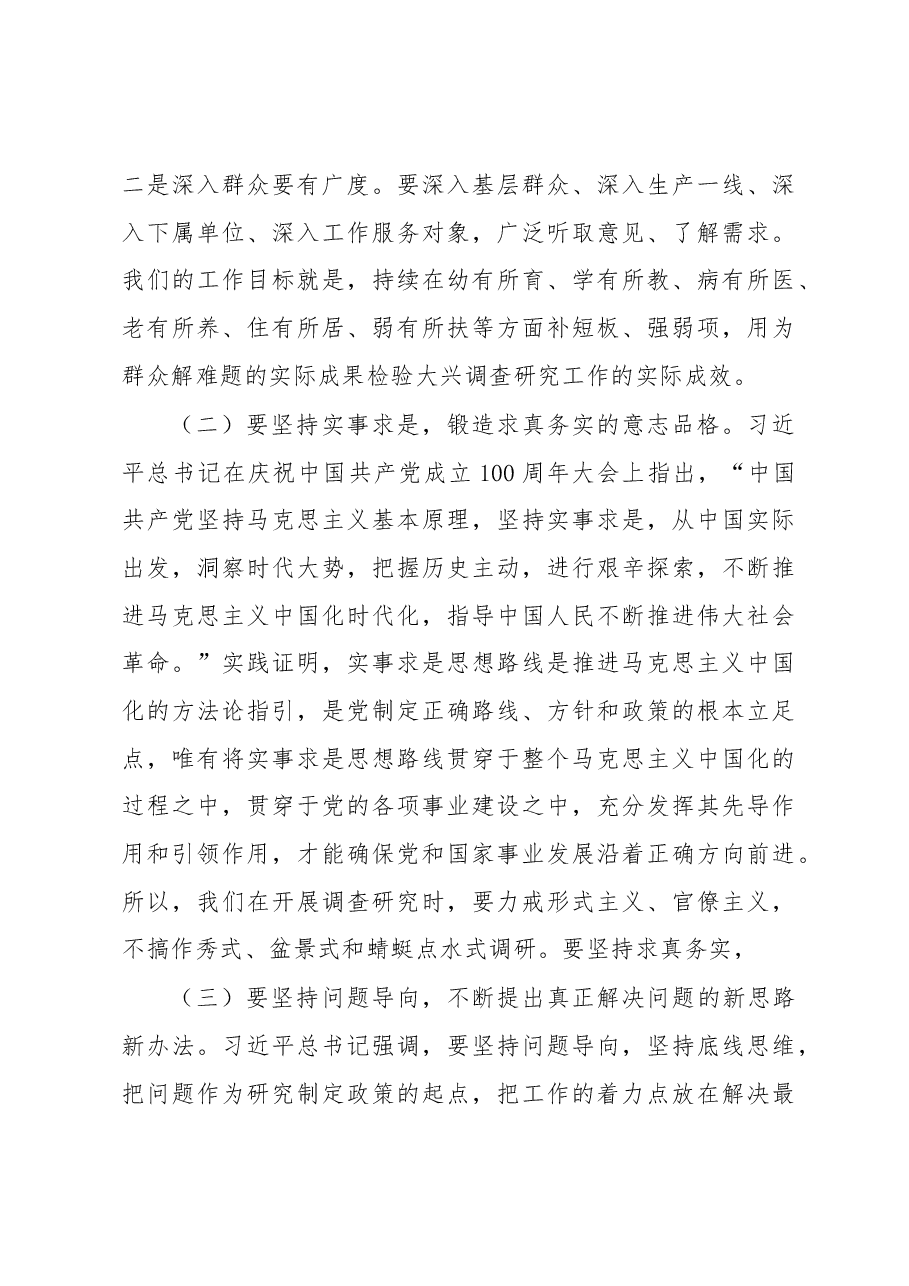 在全市大兴调查研究工作交流会上的讲话.docx,第4页预览