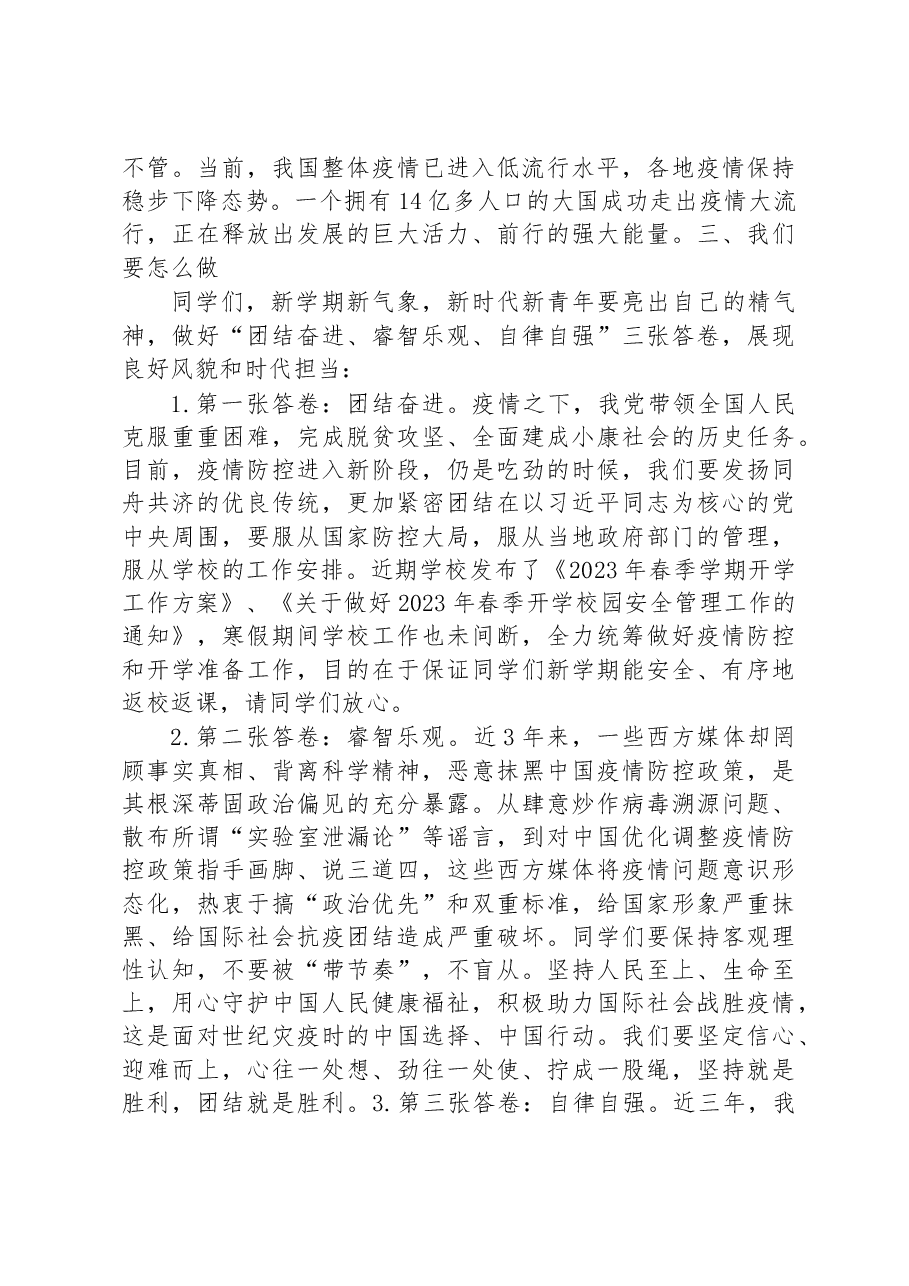 2023年开学第一课讲稿.docx,第4页预览
