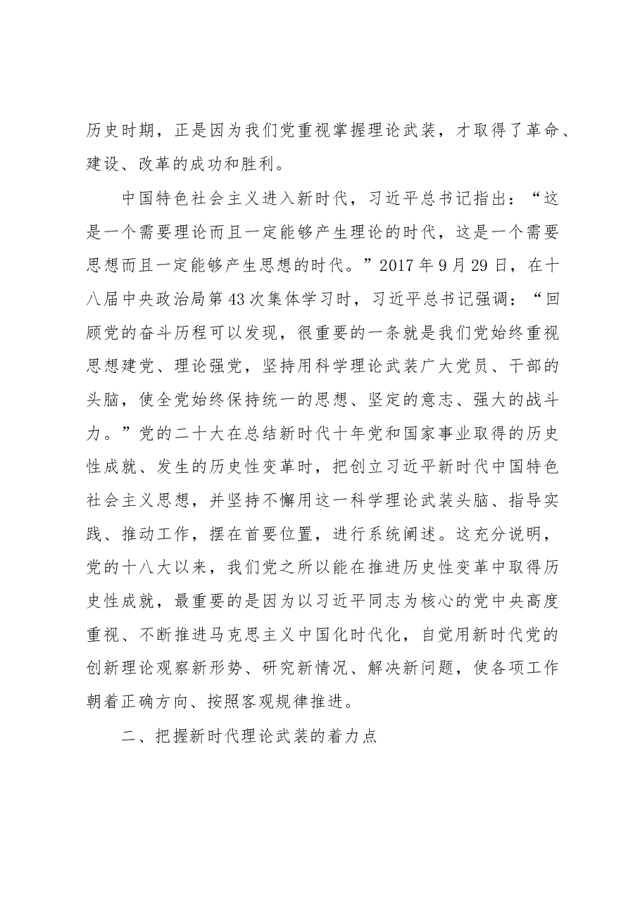 党课讲稿:谱写新时代理论武装工作新篇章.docx,第3页预览