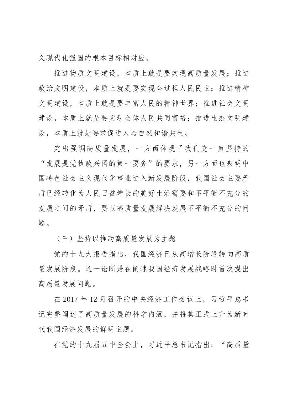 【党课讲稿】准确理解和把握实现中国式现代化与构建新发展格局、推动高质量发展的逻辑关联.docx,第4页预览