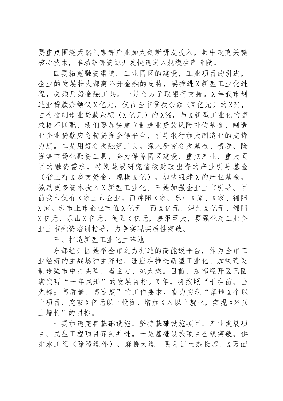 在2023年市级领导干部和县处级主要负责同志读书班上的发言.docx，第4页预览