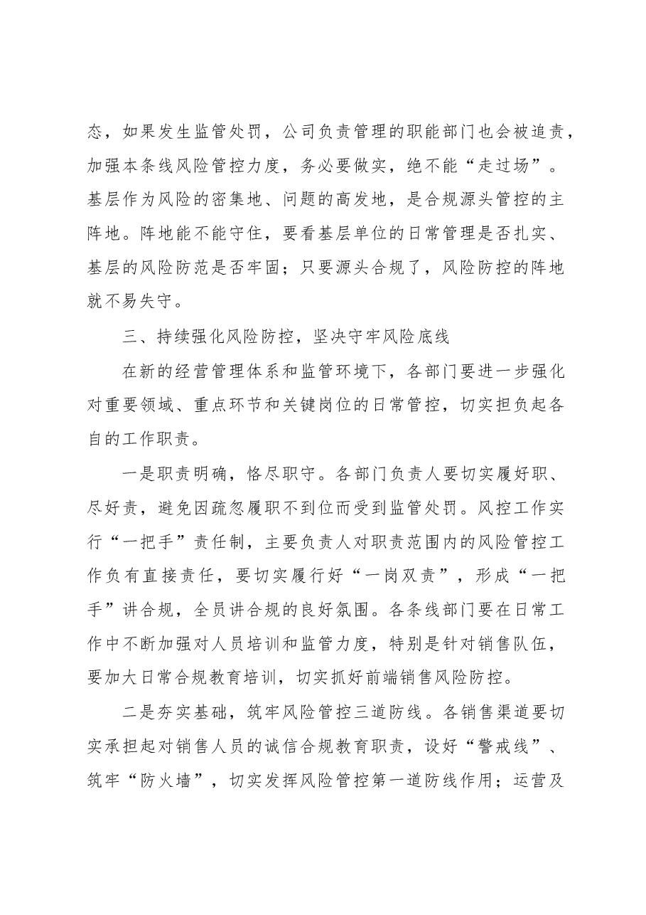 在公司纪检风控工作会议上的讲话.docx,第4页预览
