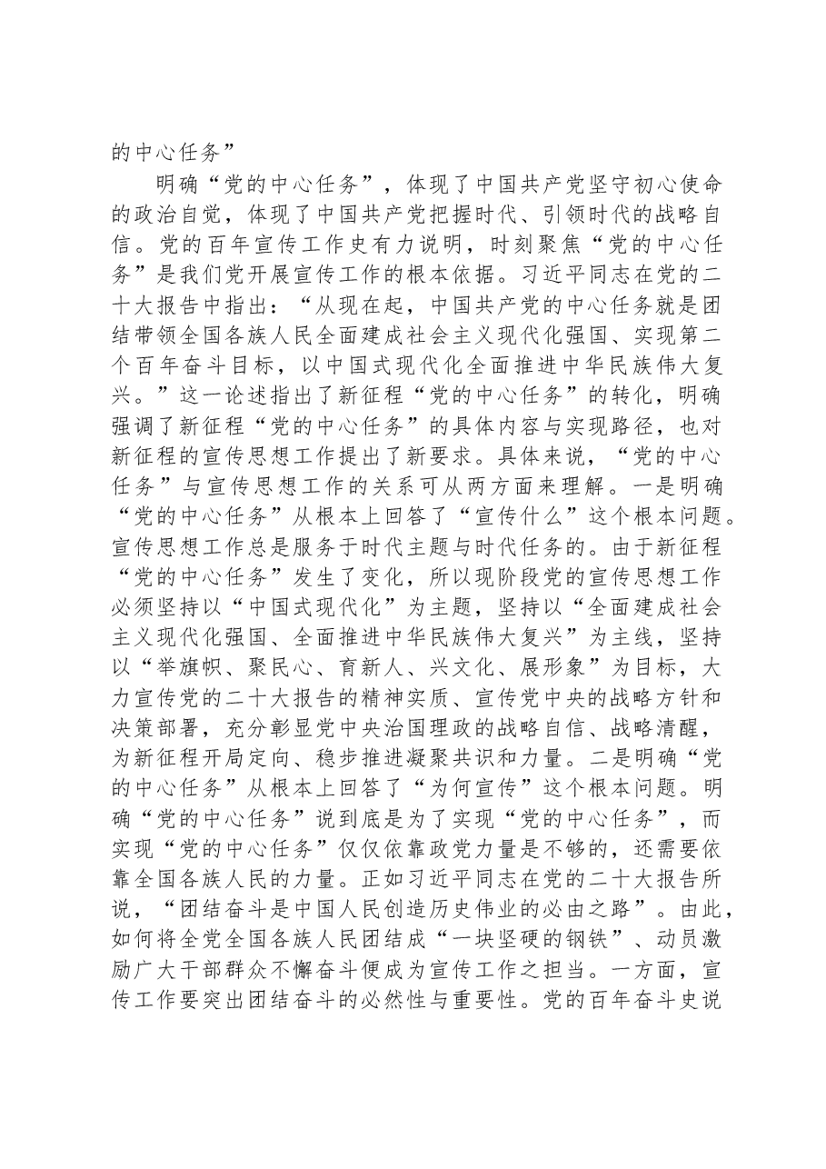 党课:深刻把握新时代新征程党的宣传思想工作的规律性认识.docx,第3页预览