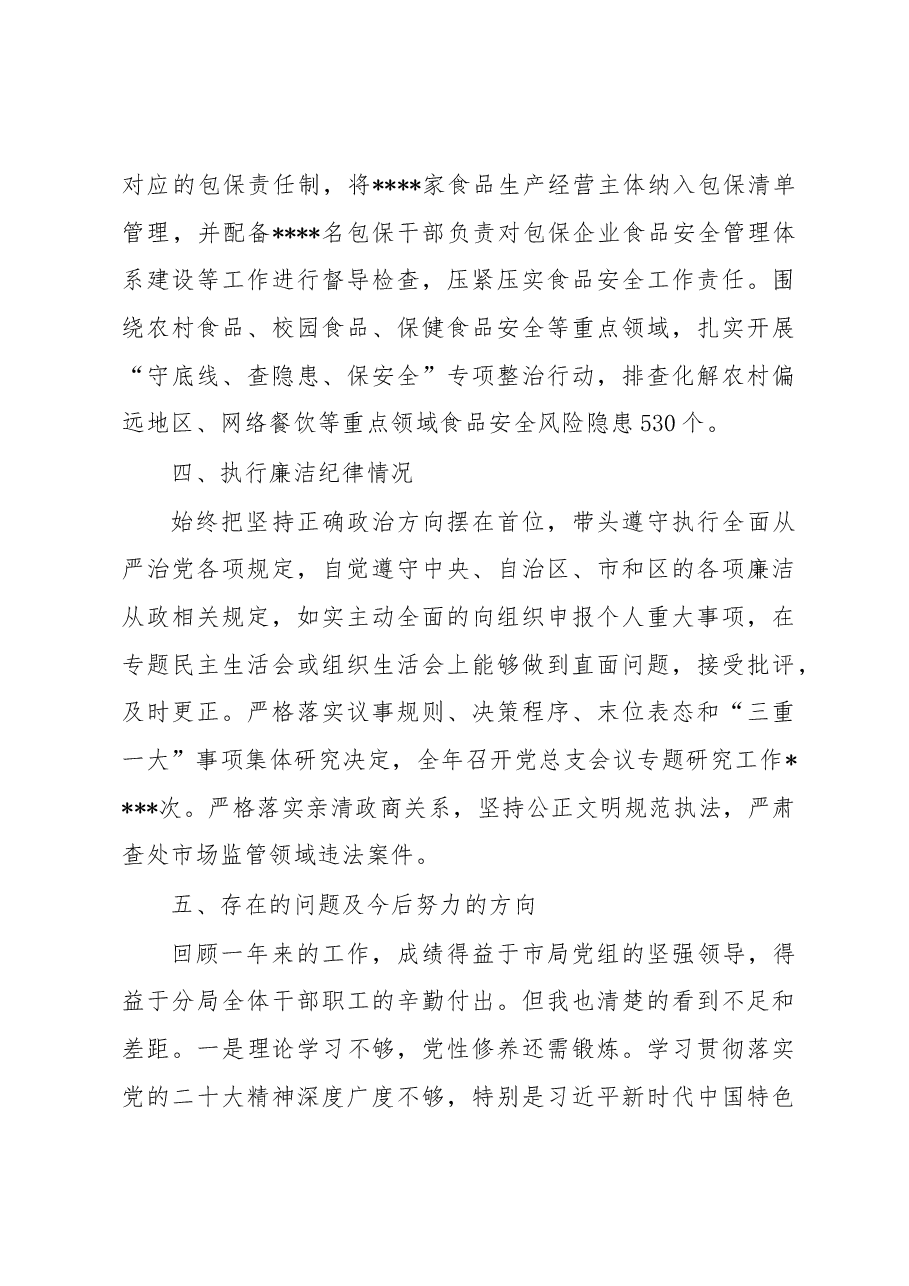 市场监管2022年度述责述廉报告.docx,第4页预览