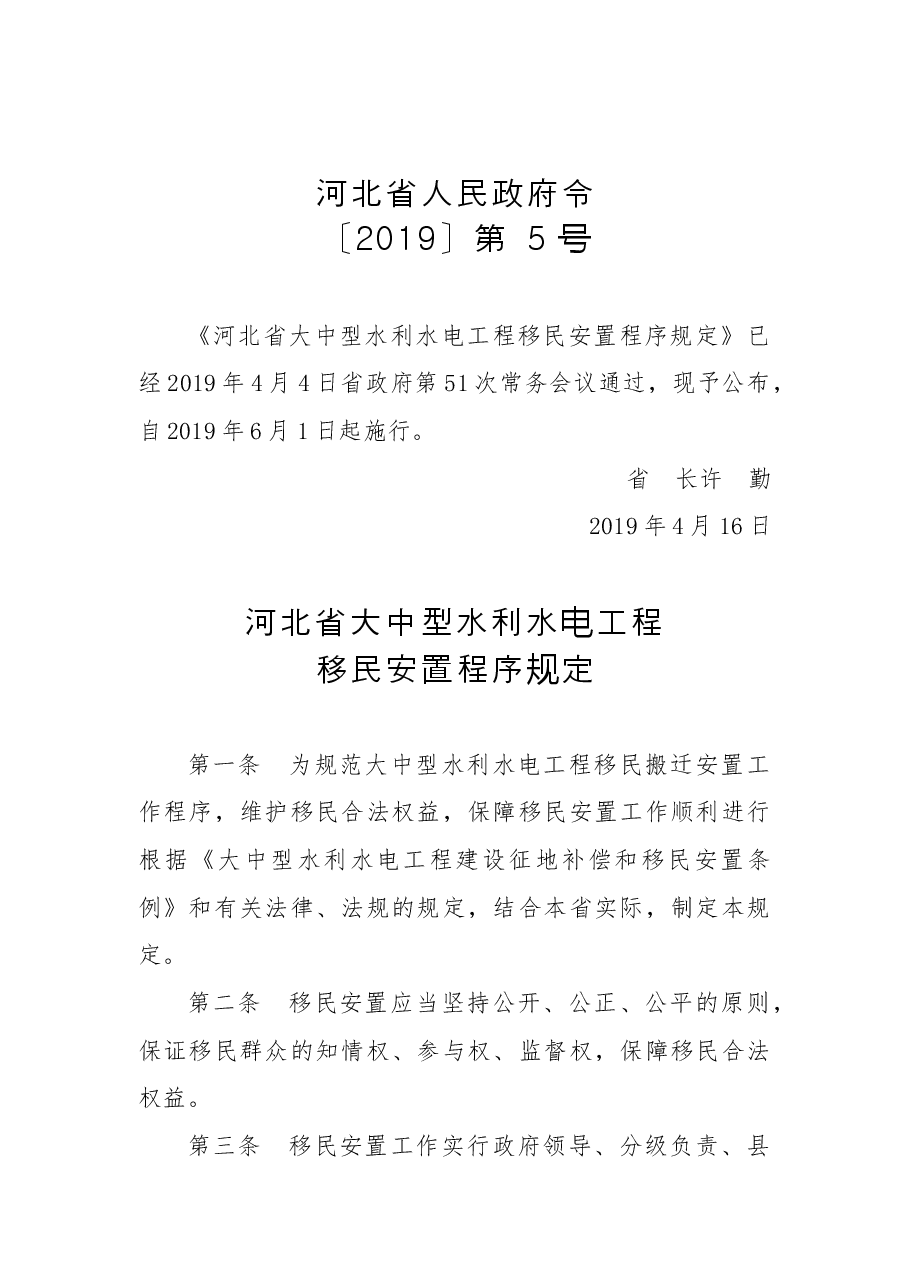 河北省人民政府令第五号.docx,第1页预览