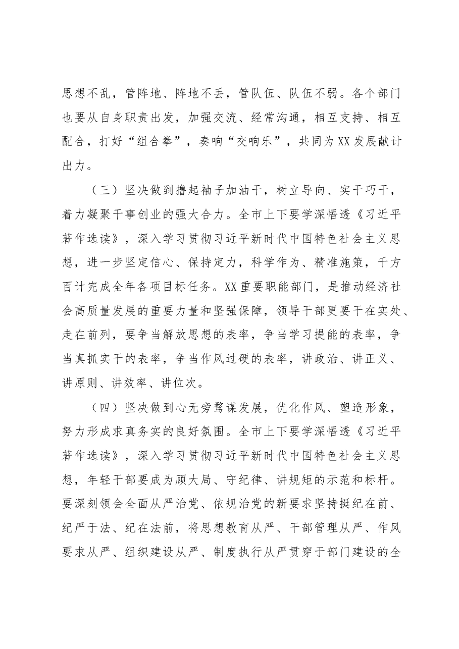 关于2023年学习《习近平著作选读》的心得体会.docx,第3页预览