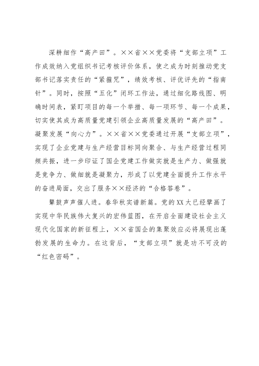 国企党建经验做法.docx,第4页预览