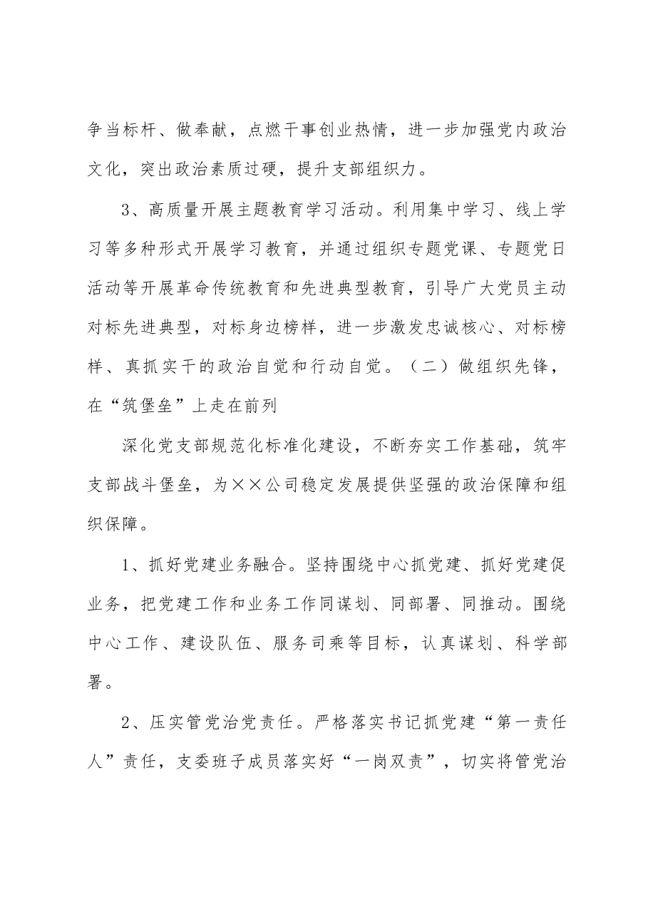 国企基层党支部党建特色品牌创建活动实施方案.docx，第4页预览