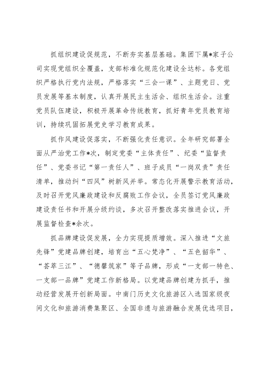 (15篇)2022年度国企党委书记抓基层党建工作述职报告汇编.docx,第4页预览