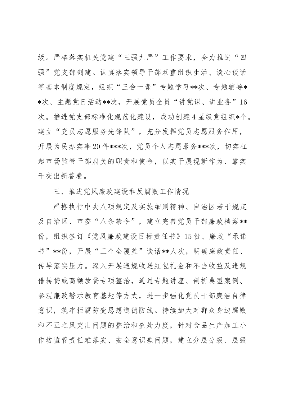 市场监管2022年度述责述廉报告.docx,第3页预览