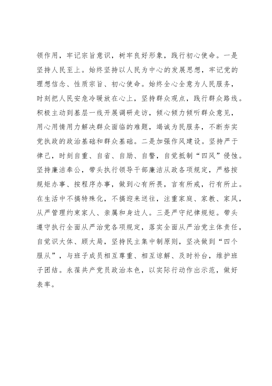XX同志考察鉴定材料.docx,第4页预览