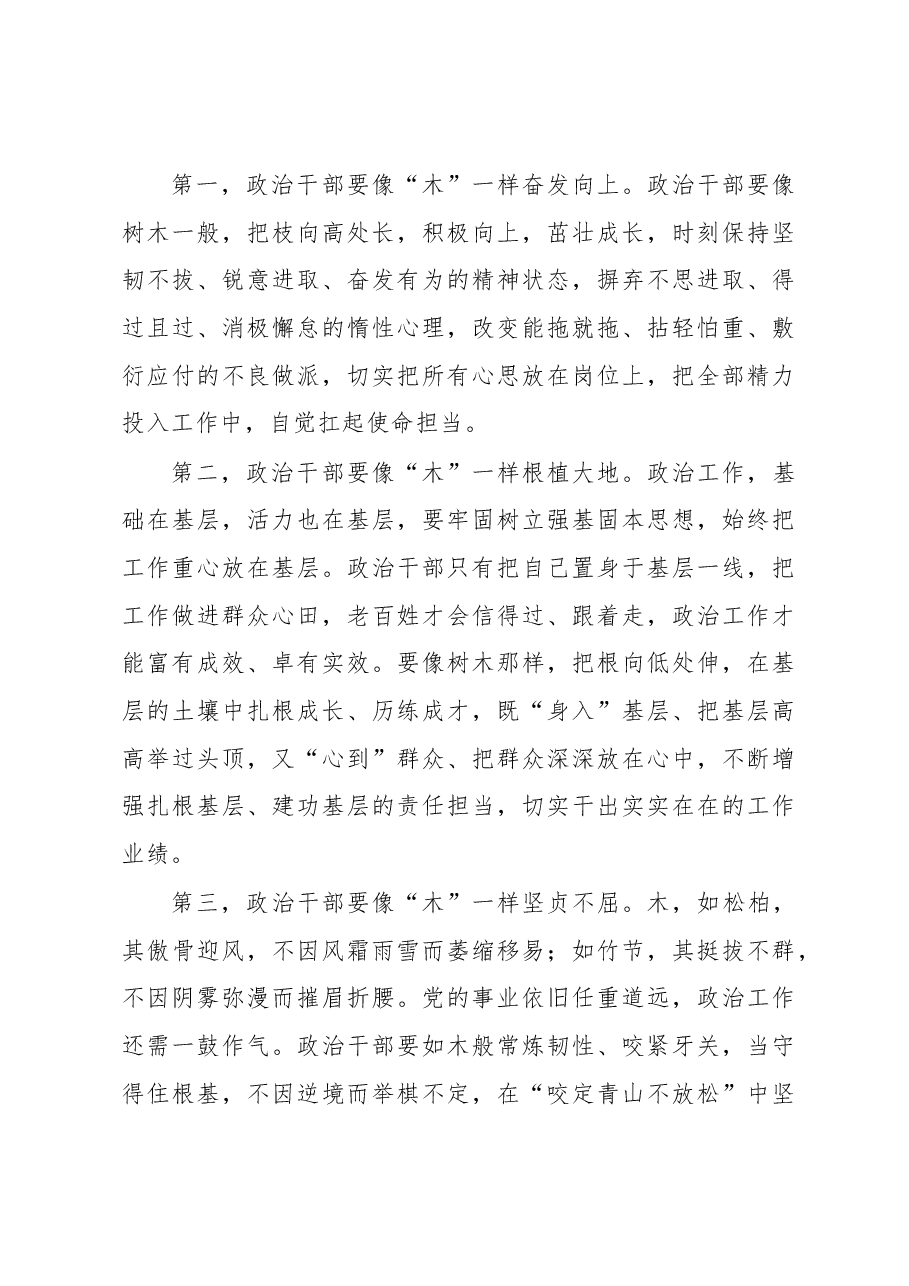 局长在全局政工干部会议上的讲话稿.docx,第3页预览