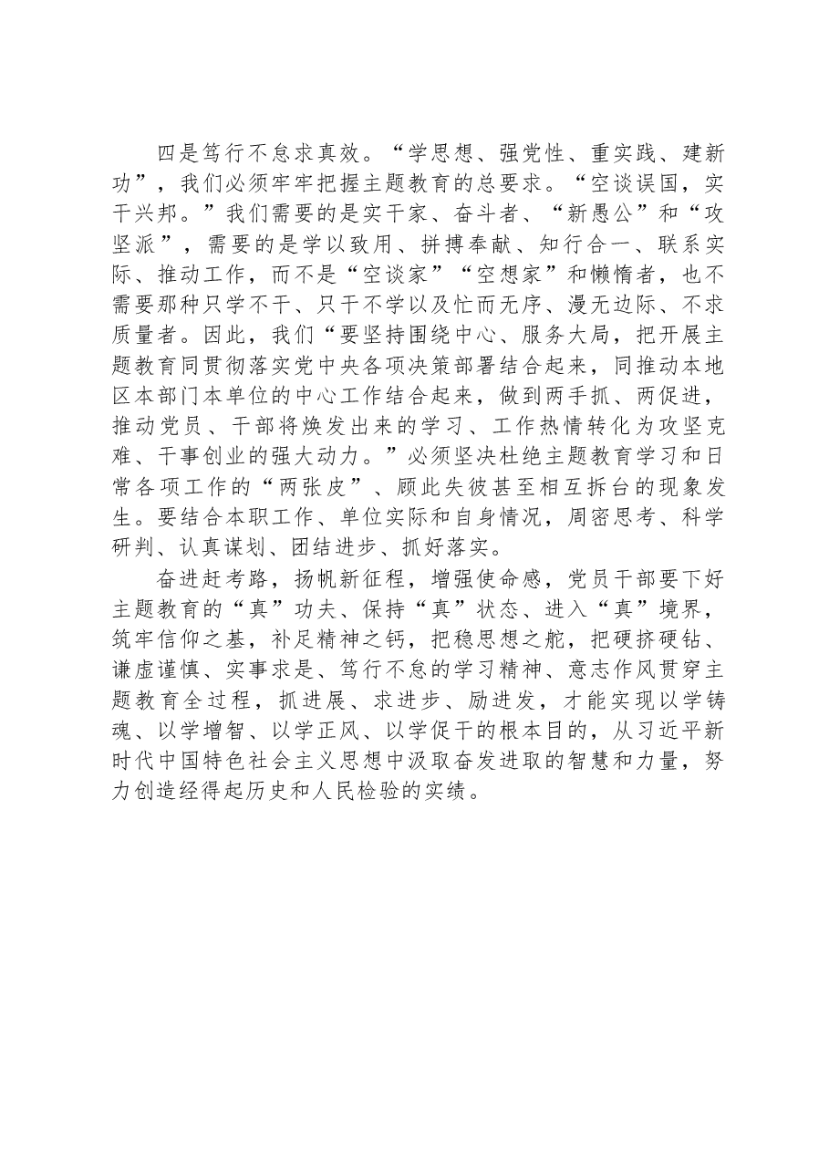 主题教育发言材料.docx,第3页预览