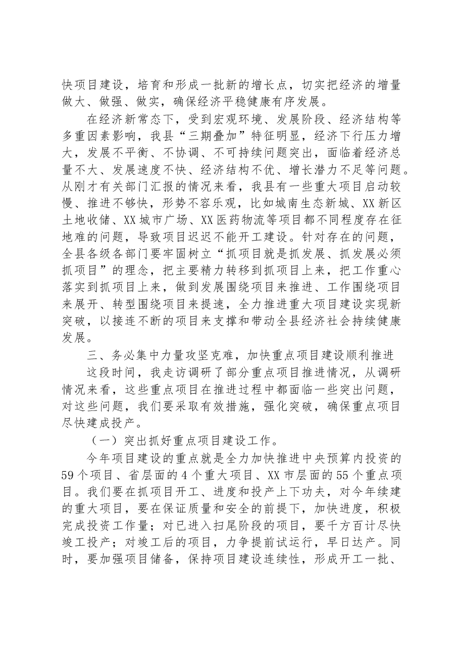 在2023年县财税和项目工作推进会上的讲话.docx，第3页预览