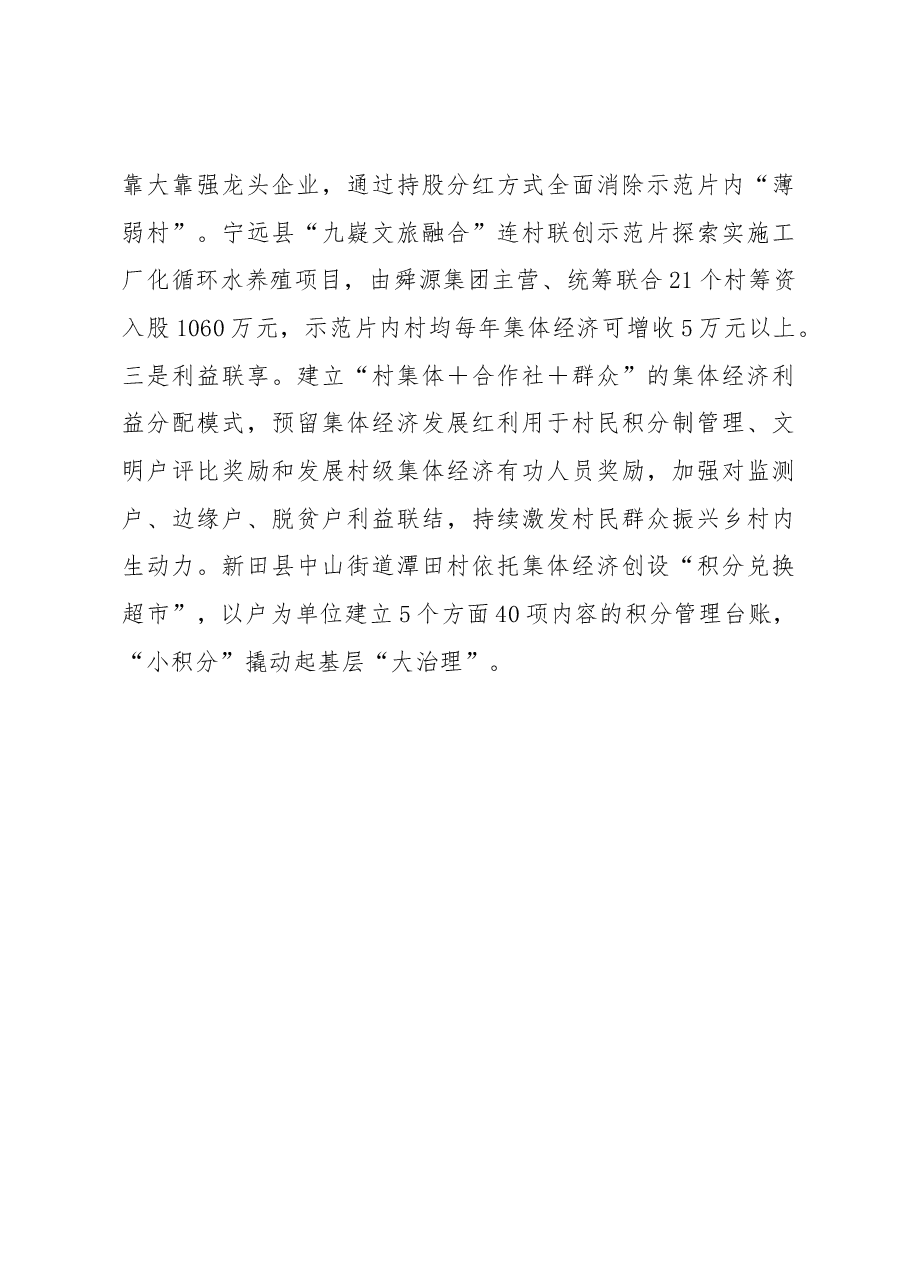 抓党建促乡村振兴经验交流材料.docx,第4页预览