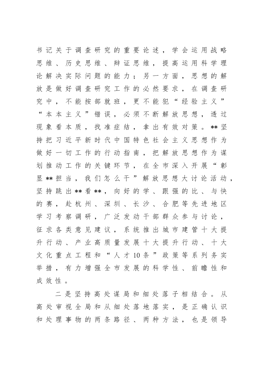 在全省大兴调查研究工作部署会上的汇报发言.doc,第2页预览