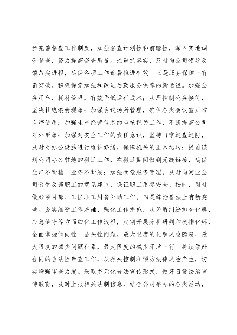 在学习贯彻集团主要领导指示精神暨“思想破冰”大讨论专题研讨会上的发言材料.docx,第3页预览