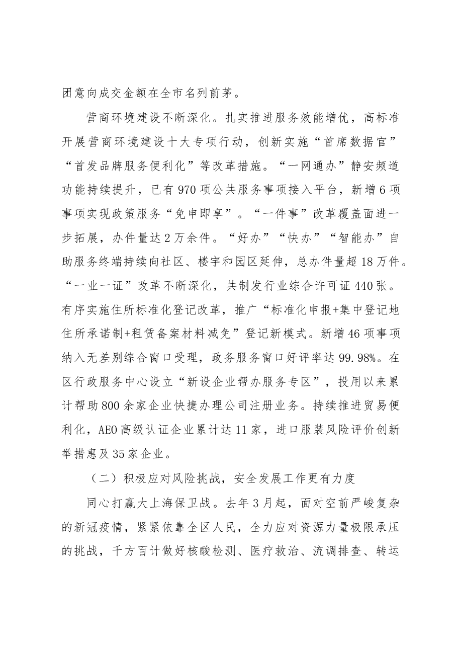 静安区2023年政府工作报告.docx，第4页预览