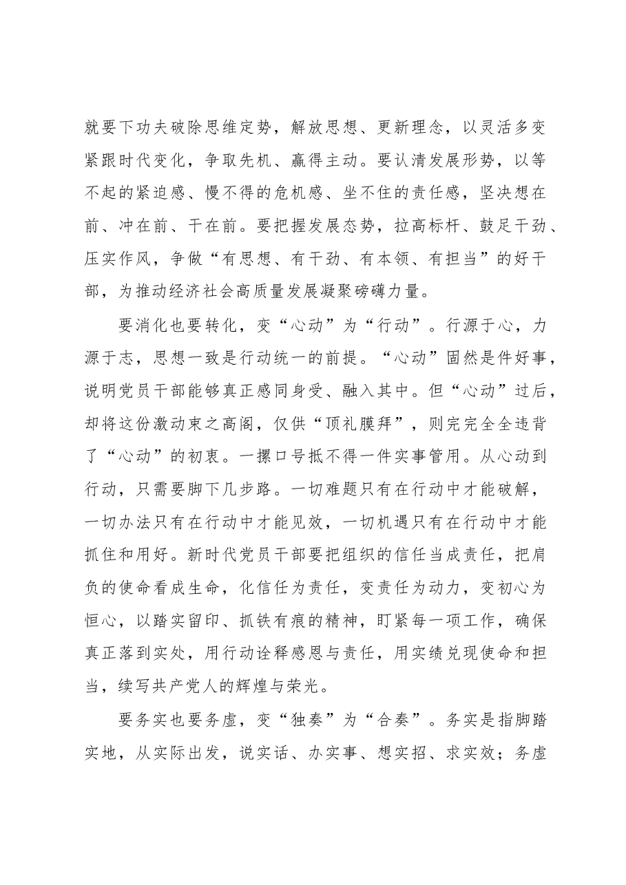 党员干部要在“善变”中勇立时代潮头.docx,第2页预览