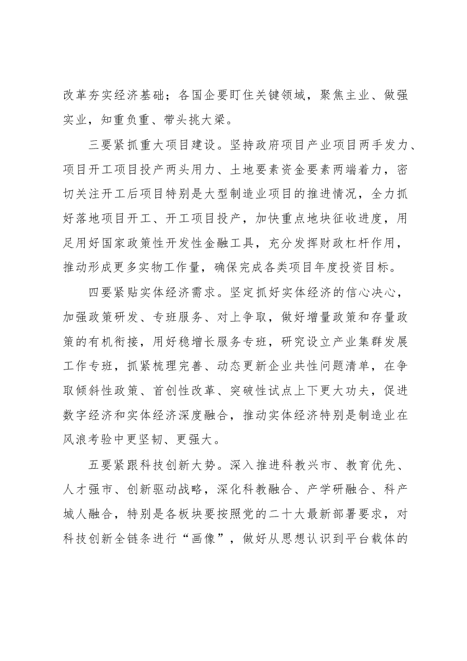 在全市三季度重大项目观摩暨“担使命作贡献”季季评活动推进大会上的讲话.docx，第3页预览