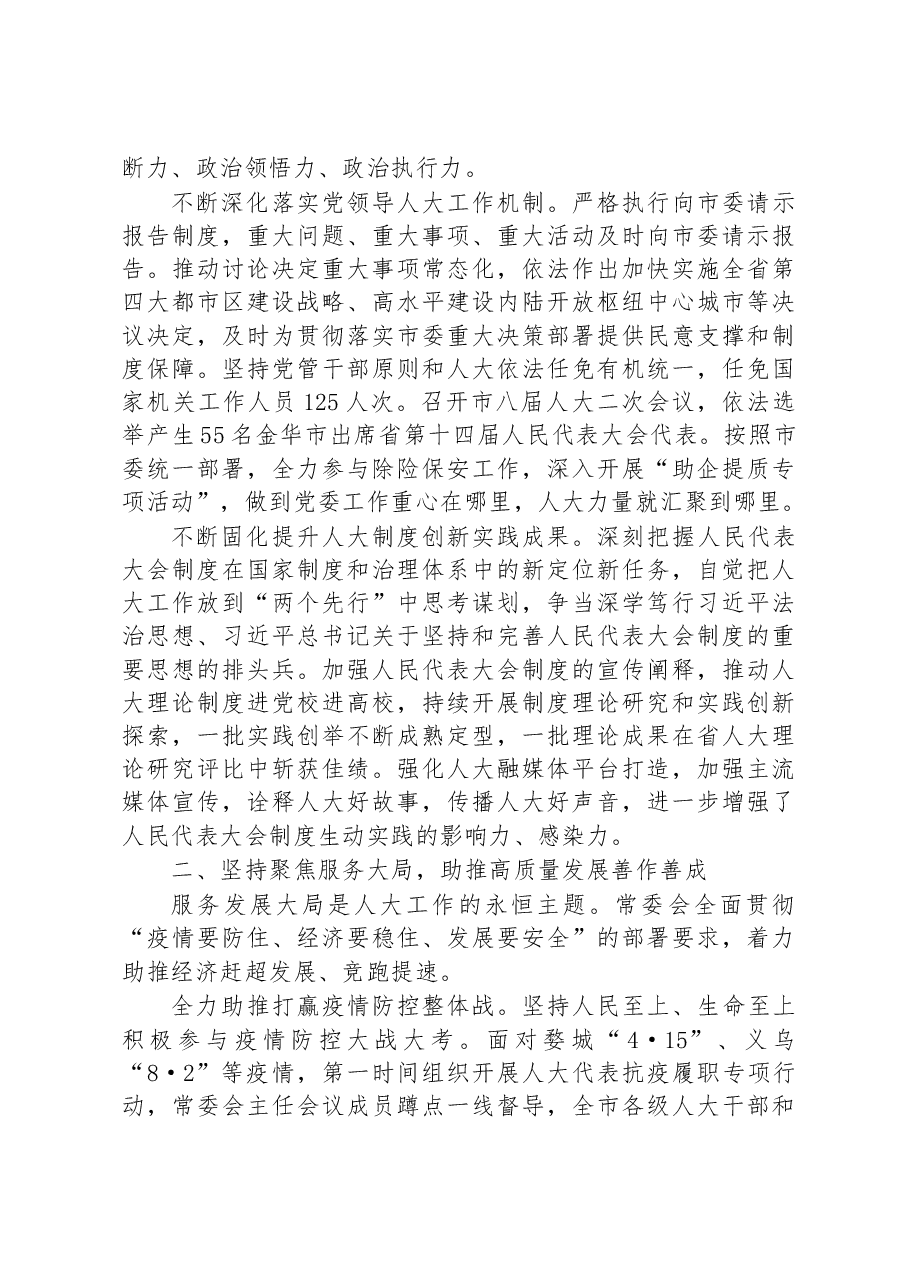 金华市人民代表大会常务委员会工作报告.docx，第2页预览