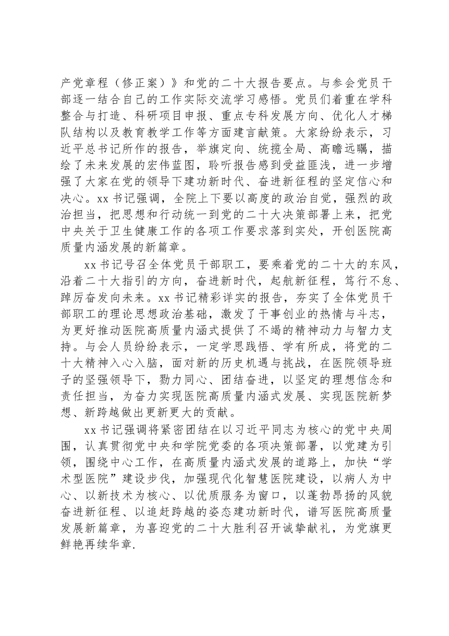 党委书记在贯彻党的二十大精神宣讲会议上的讲话.docx,第3页预览
