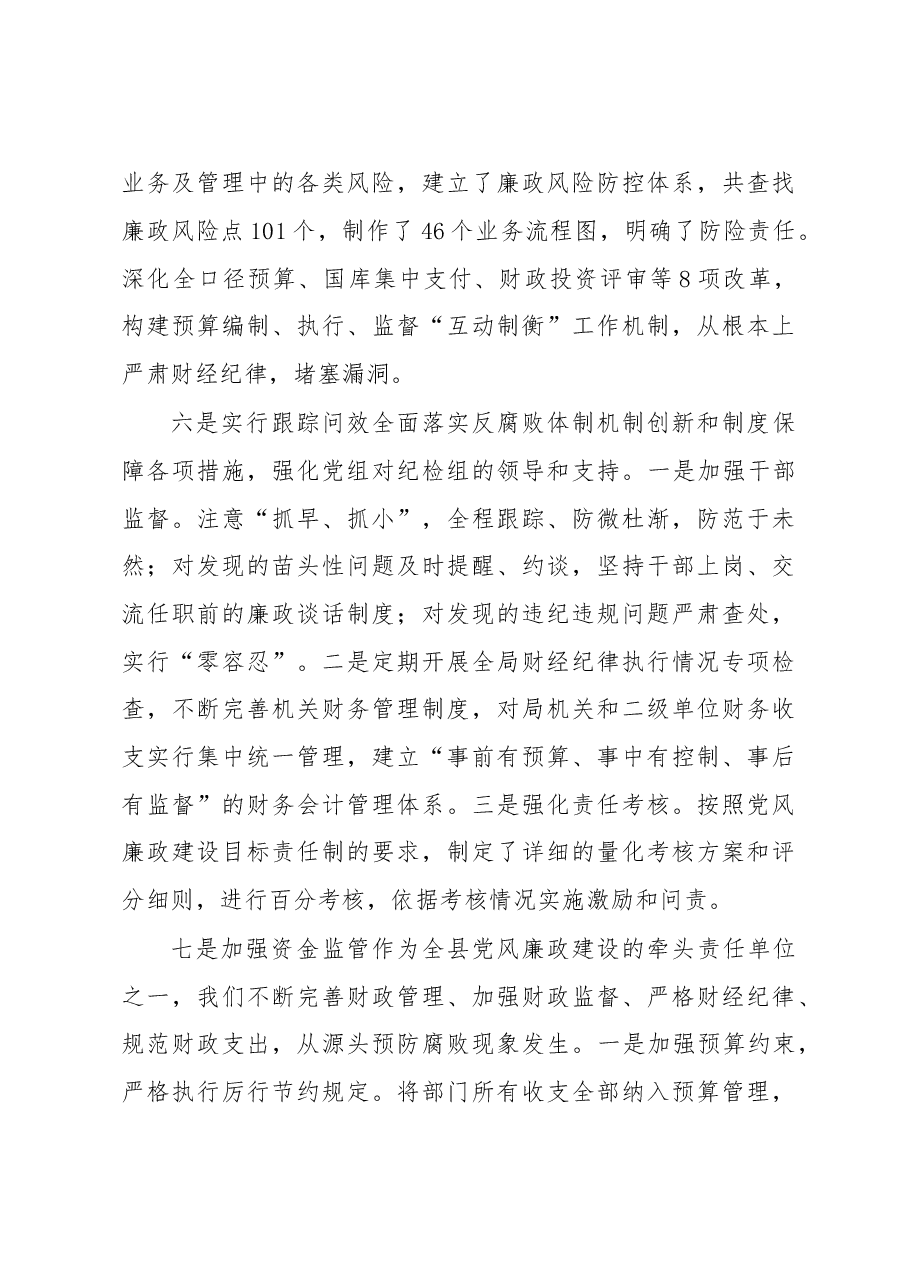 财政局全面从严治党经验分享.docx,第4页预览