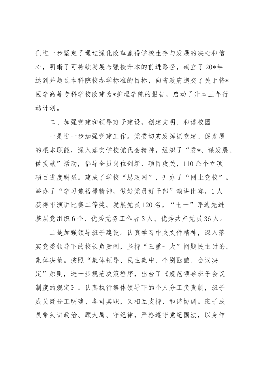 学校领导班子2022年度述职述廉述德报告.docx,第2页预览