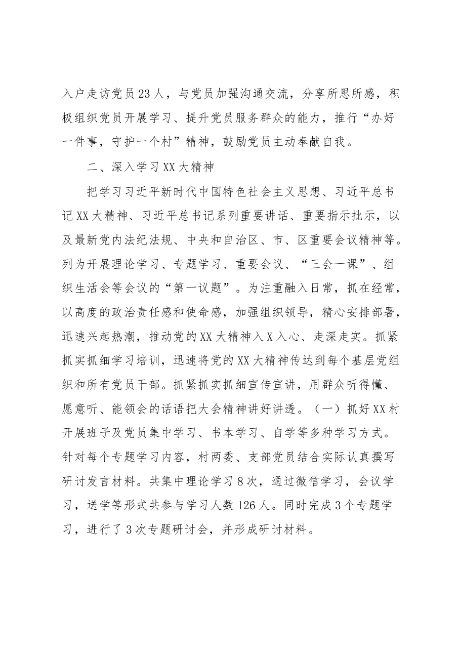 某区开展自选派驻村书记工作情况汇报.docx,第2页预览
