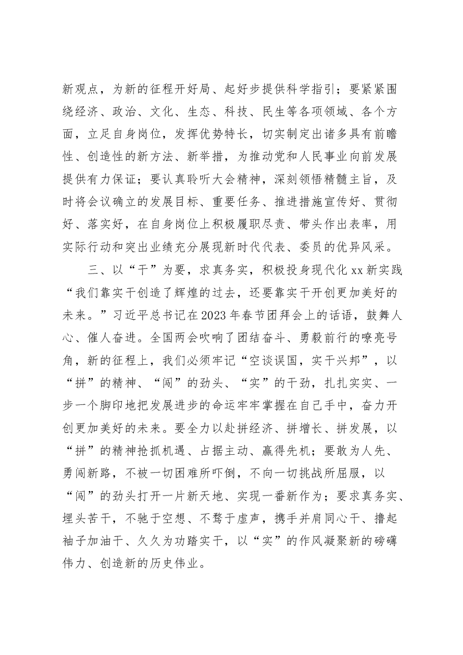 (2篇)学习贯彻2023年全国两会精神研讨发言材料.docx,第3页预览