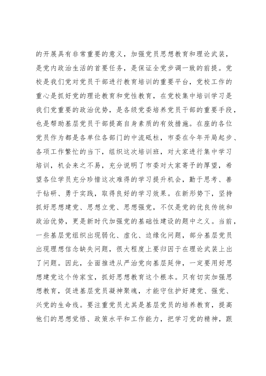 在基层党员学习贯彻党的大会精神培训班开班仪式上的讲话.docx,第2页预览