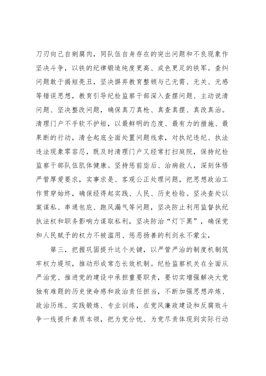 纪检监察干部在纪检监察干部队伍教育整顿会上的交流发言.docx,第3页预览