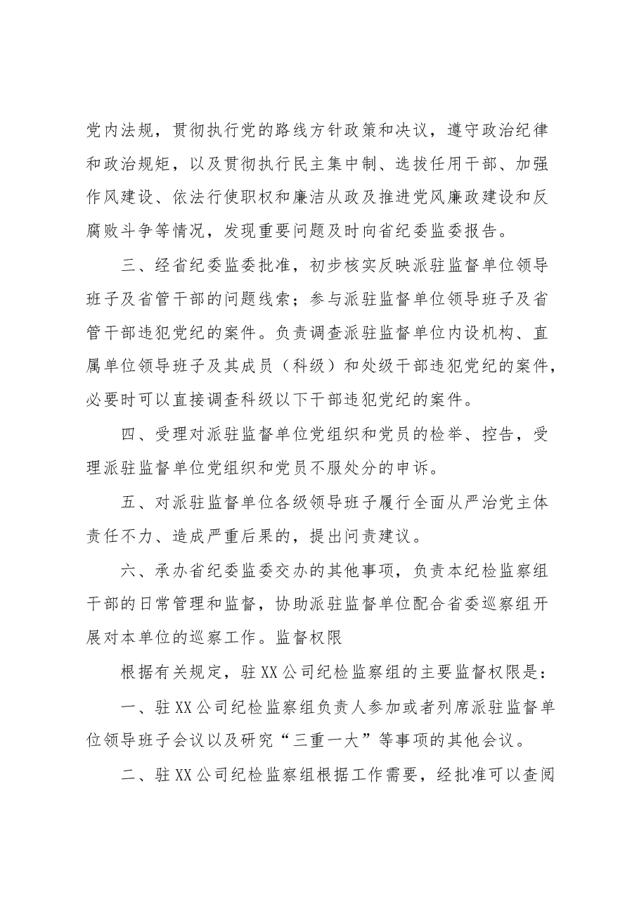 纪检监察工作手册.docx,第2页预览
