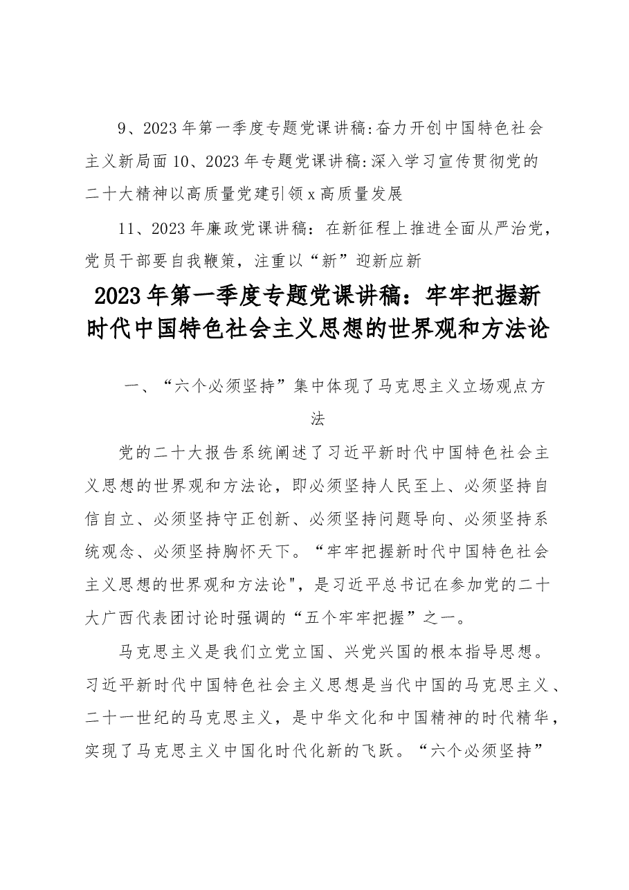 (11篇)2023年普通党员干部党风廉政专题党课讲稿合编.docx,第2页预览