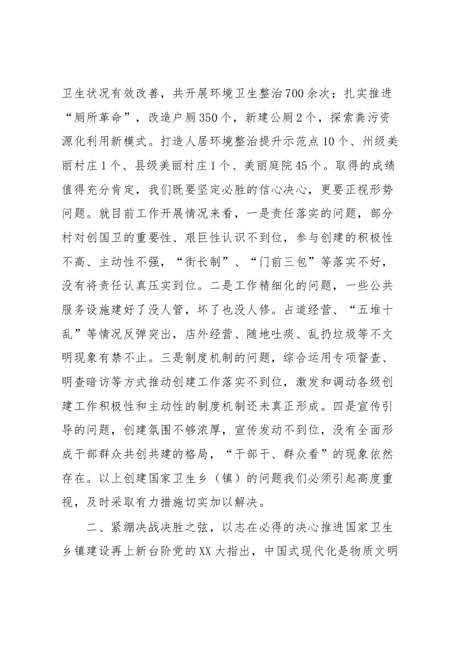 在全乡创建国家卫生乡（镇）推进会上的讲话.docx，第2页预览