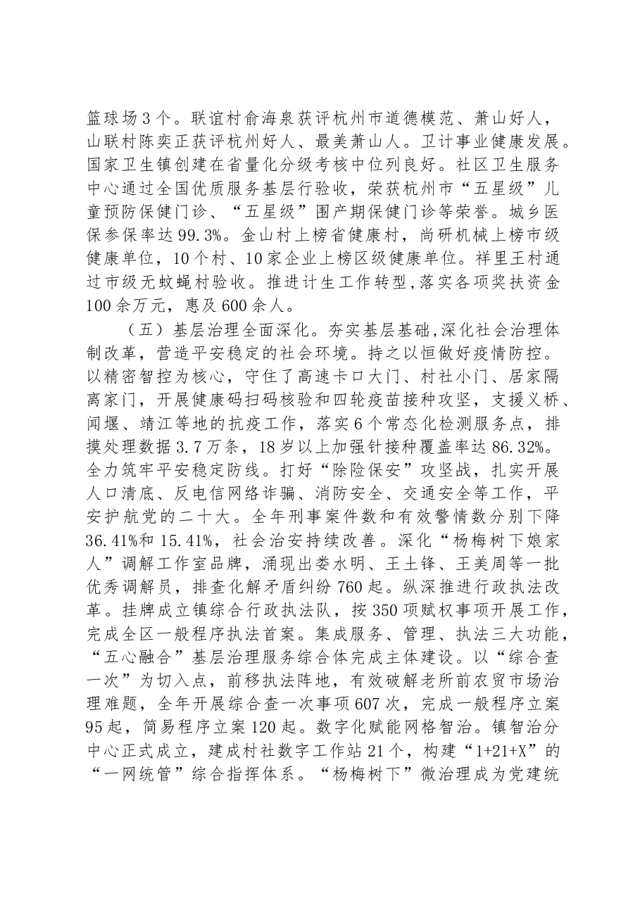 所前镇人民政府2023年政府工作报告.docx,第4页预览