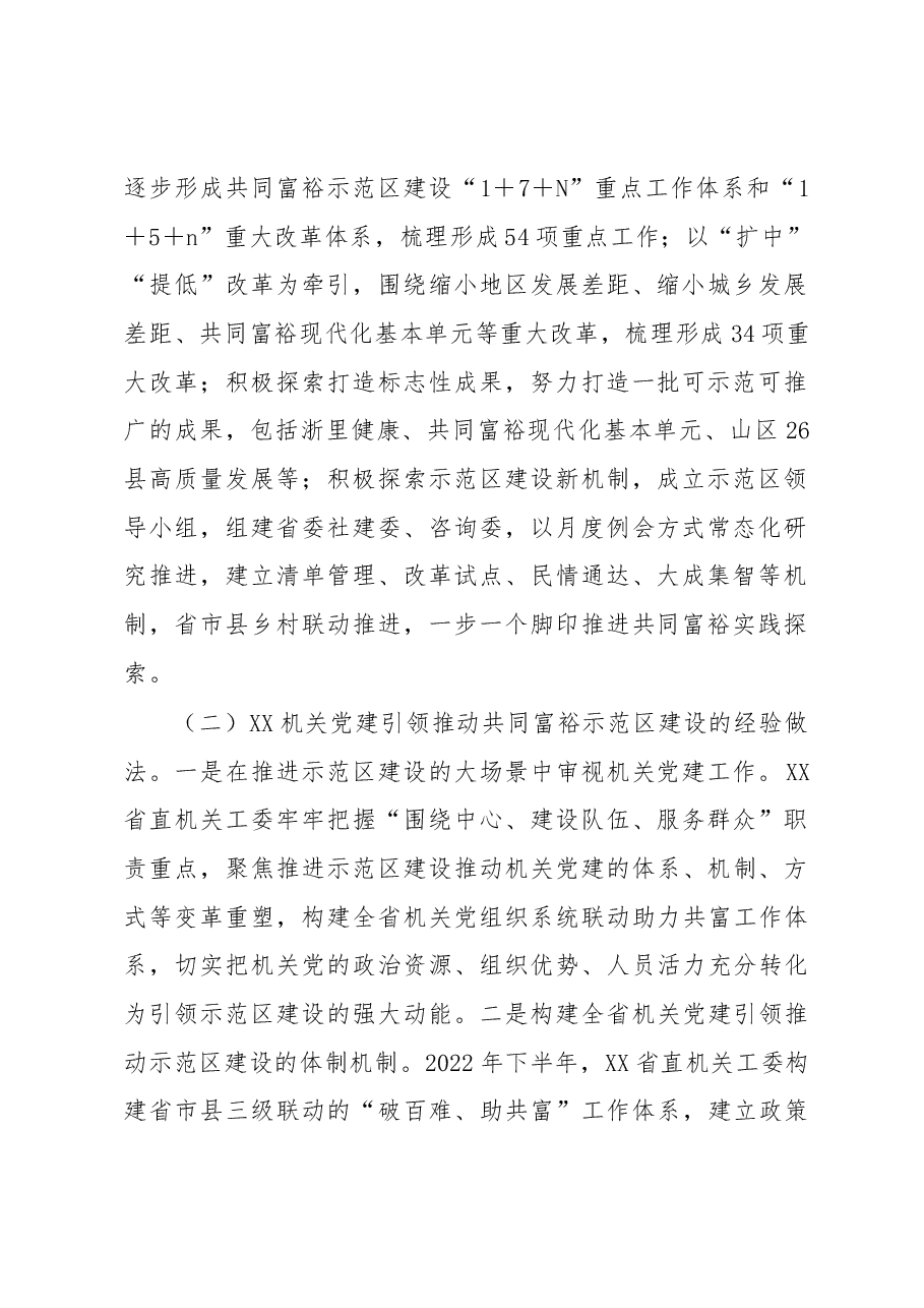 某机关党建引领推动共同富裕示范区建设工作报告.docx,第2页预览