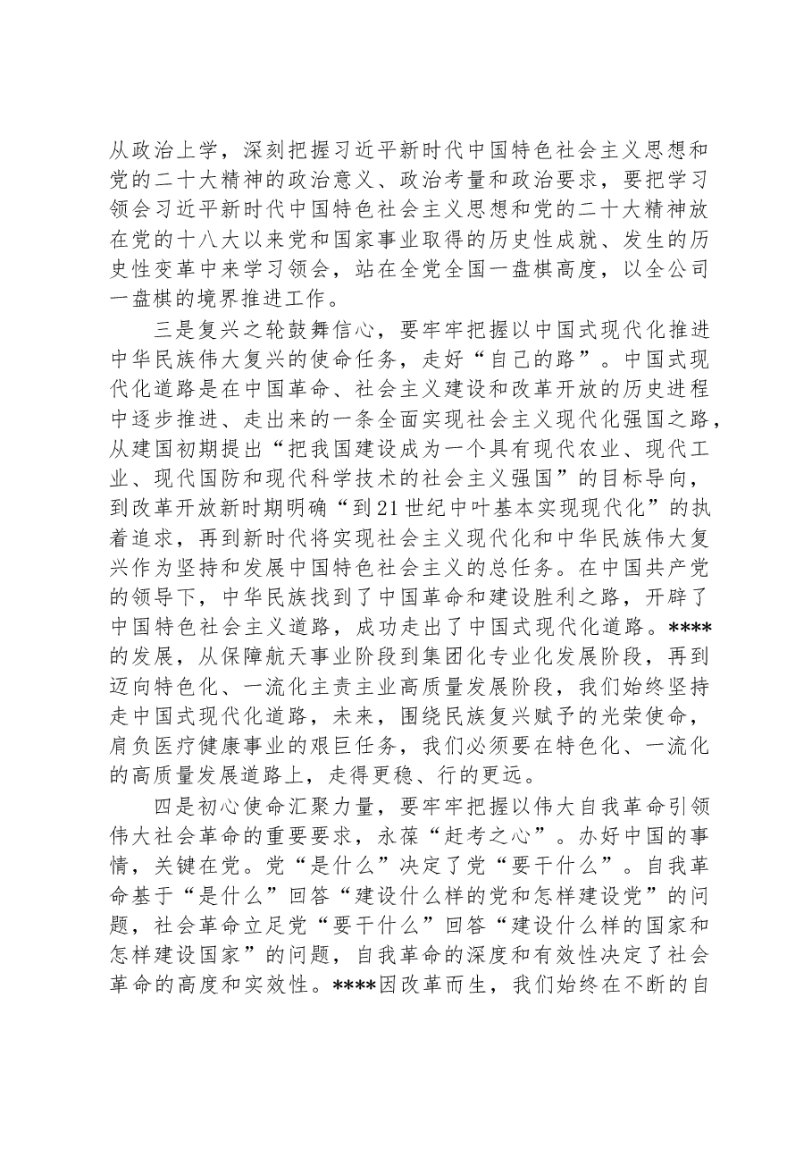 在庆祝公司成立四周年大会上讲话.docx,第3页预览