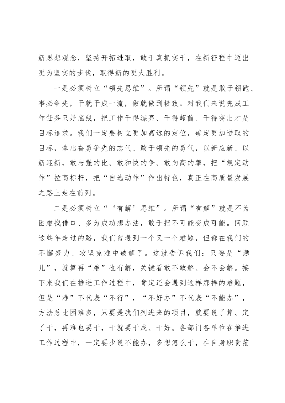 在全市领导干部会议暨节后开工动员大会上的讲话.docx,第4页预览