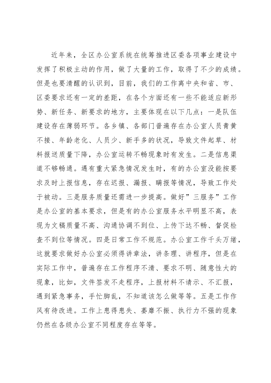 在全区办公室系统工作会上的讲话.docx,第4页预览