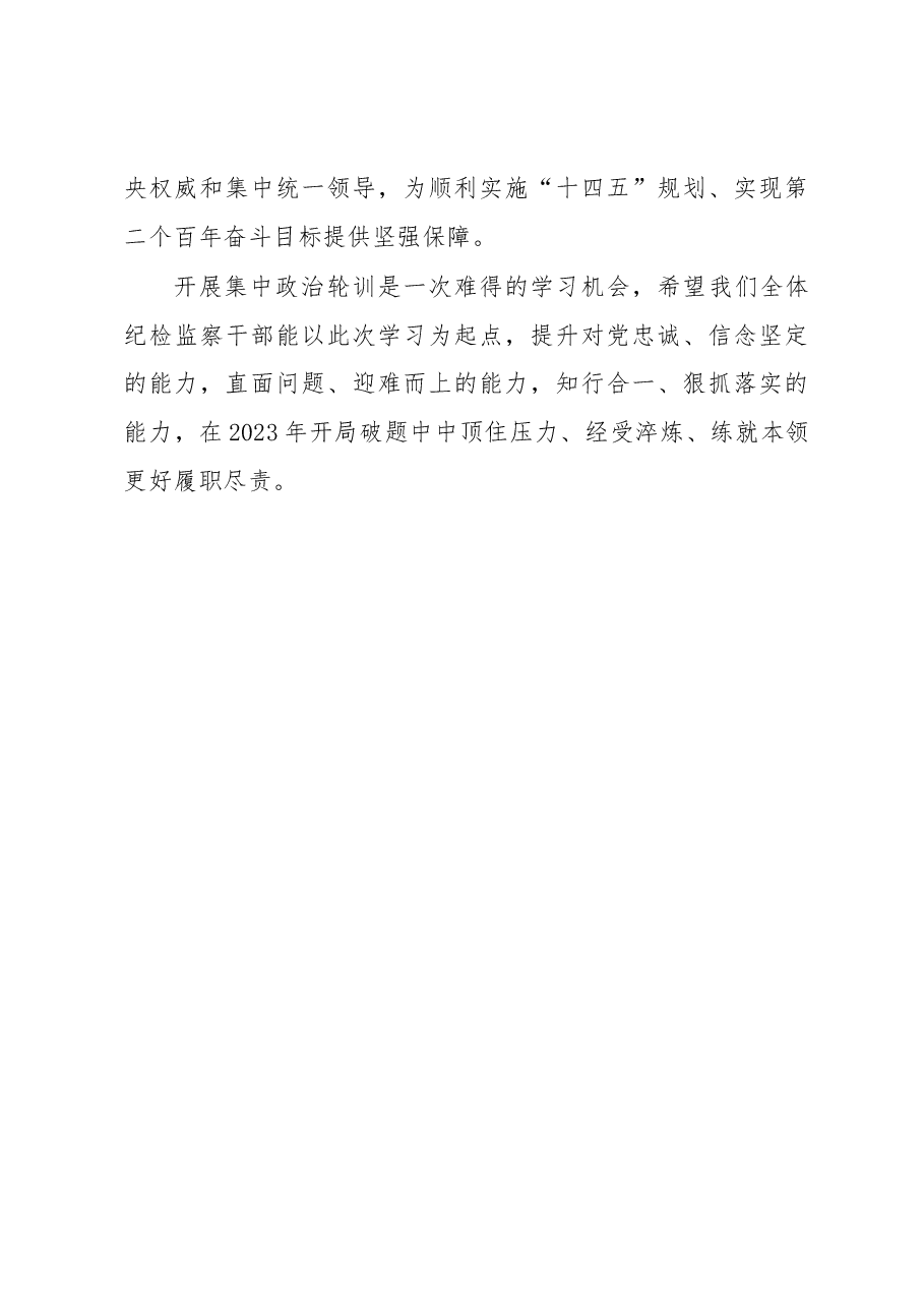 纪委书记在全市纪检监察干部队伍教育整顿政治轮训动员会上的讲话.docx,第4页预览