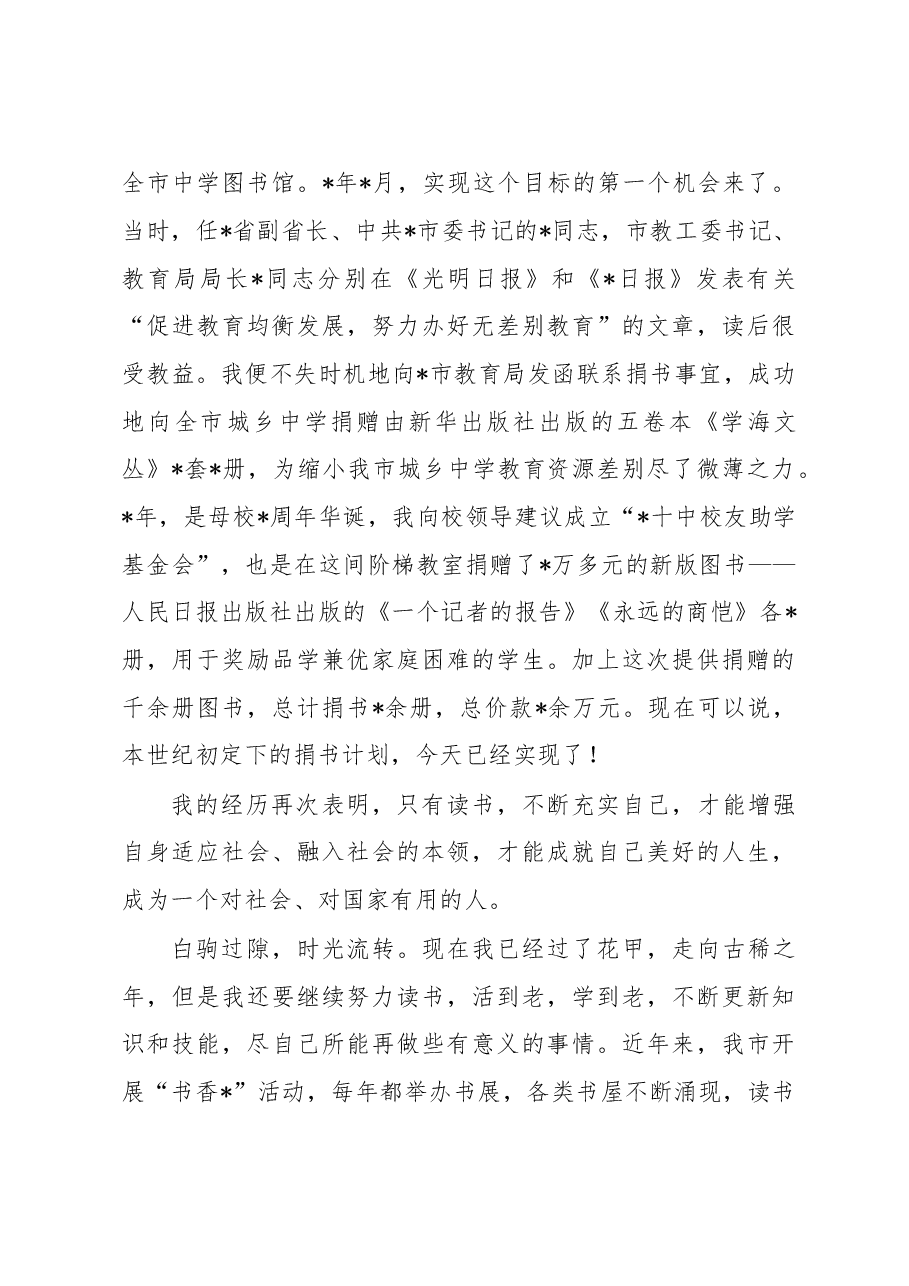 在传媒集团离退休第一党支部捐赠图书发放仪式上的发言.docx,第3页预览