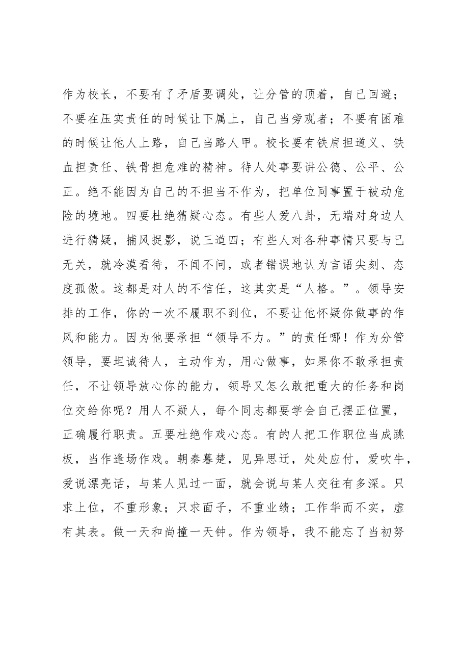 在全镇安全工作会上的讲话.docx,第4页预览