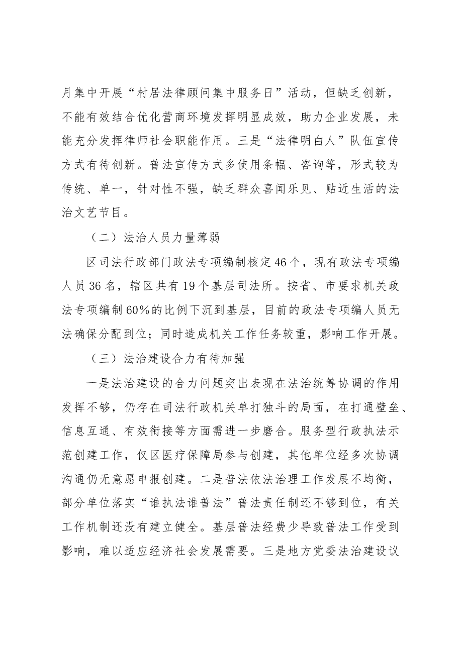 区司法局关于省委巡视工作的自查报告.docx,第2页预览